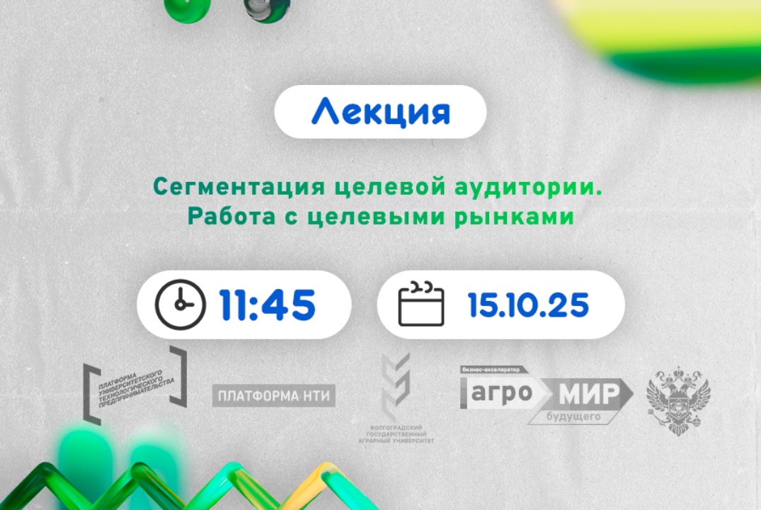 Сегментация целевой аудитории. Работа с целевыми рынками #АП