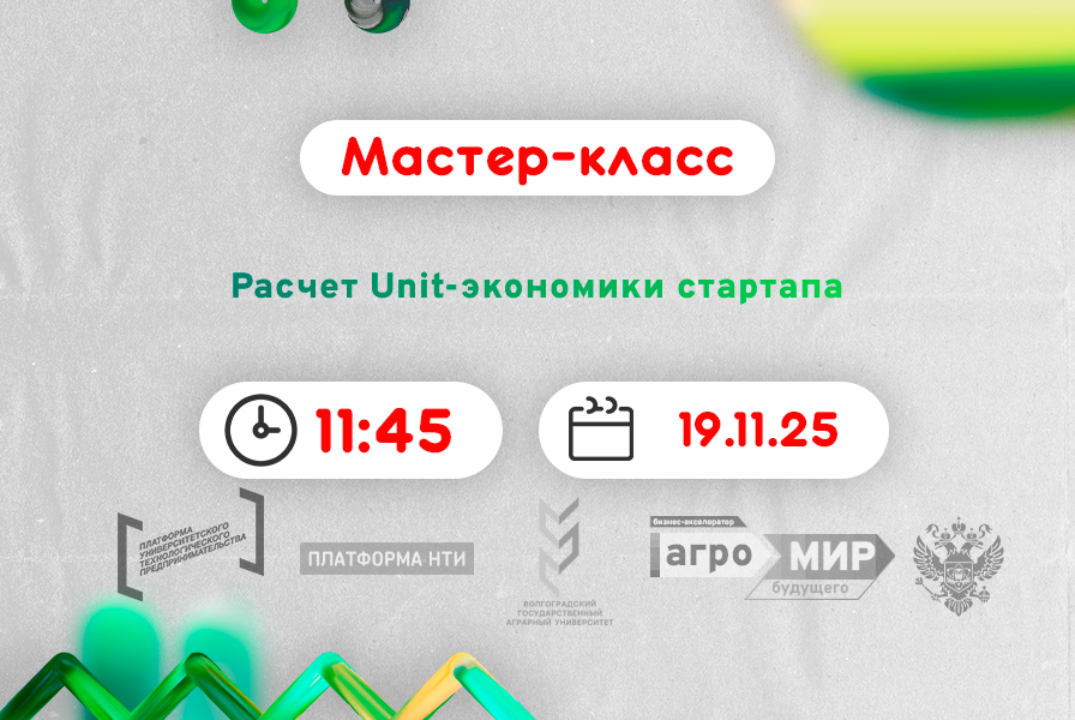 Расчет Unit-экономики стартапа #АП