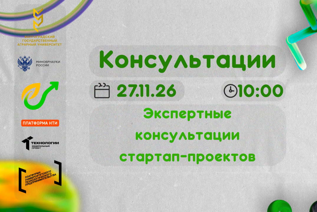 Экспертные консультации стартап-проектов