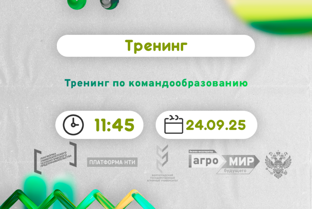 Тренинг по командообразованию #АП