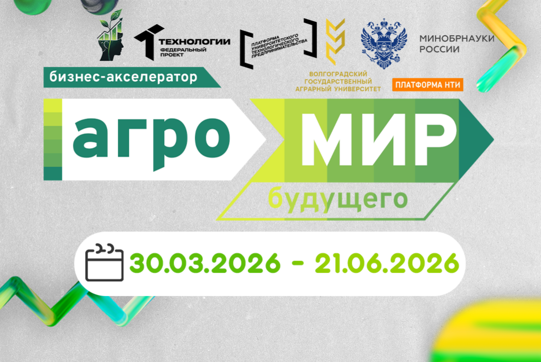 Представление всех элементов Федерального проекта «Платформа университетского технологического предпринимательства» #АП