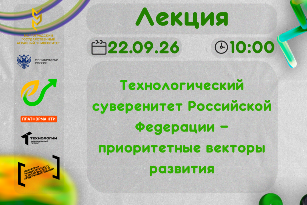 Технологический суверенитет Российской Федерации – приоритетные векторы развития