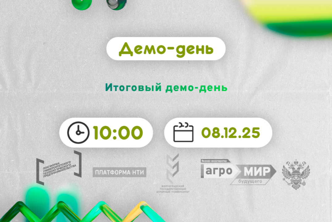 Итоговый демо-день #АП