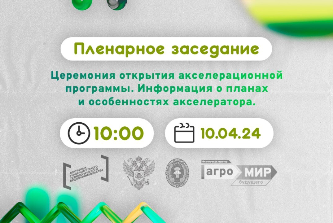 Пленарное заседание #АП