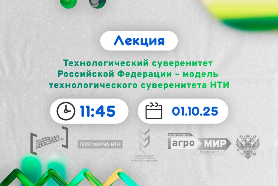 Технологический суверенитет Российской Федерации – модель технологического суверенитета НТИ #АП