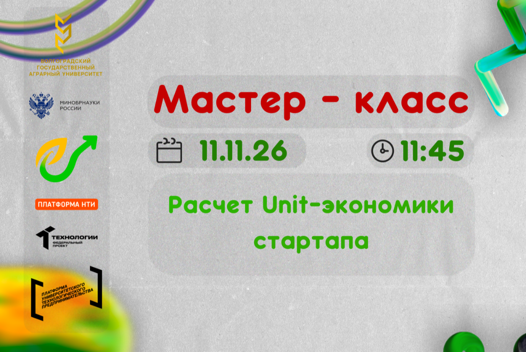 Расчет Unit-экономики стартапа