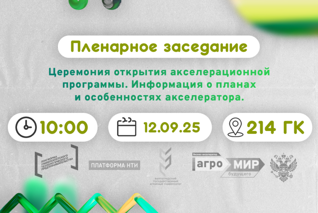 Пленарное заседание #АП