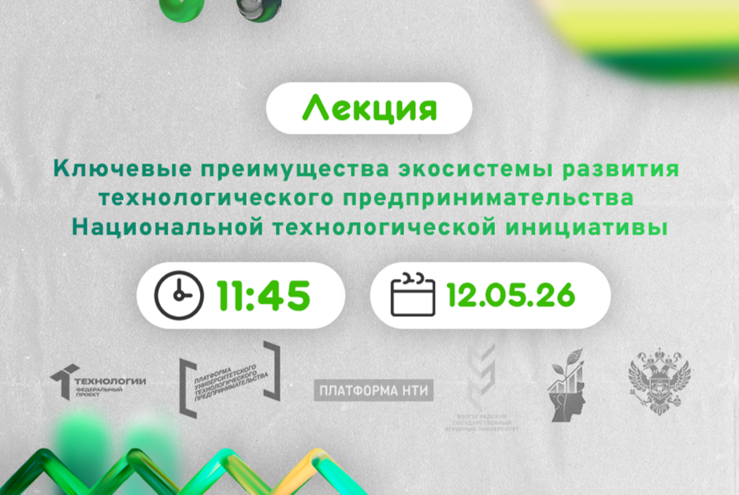 Ключевые преимущества экосистемы развития технологического предпринимательства Национальной технологической инициативы