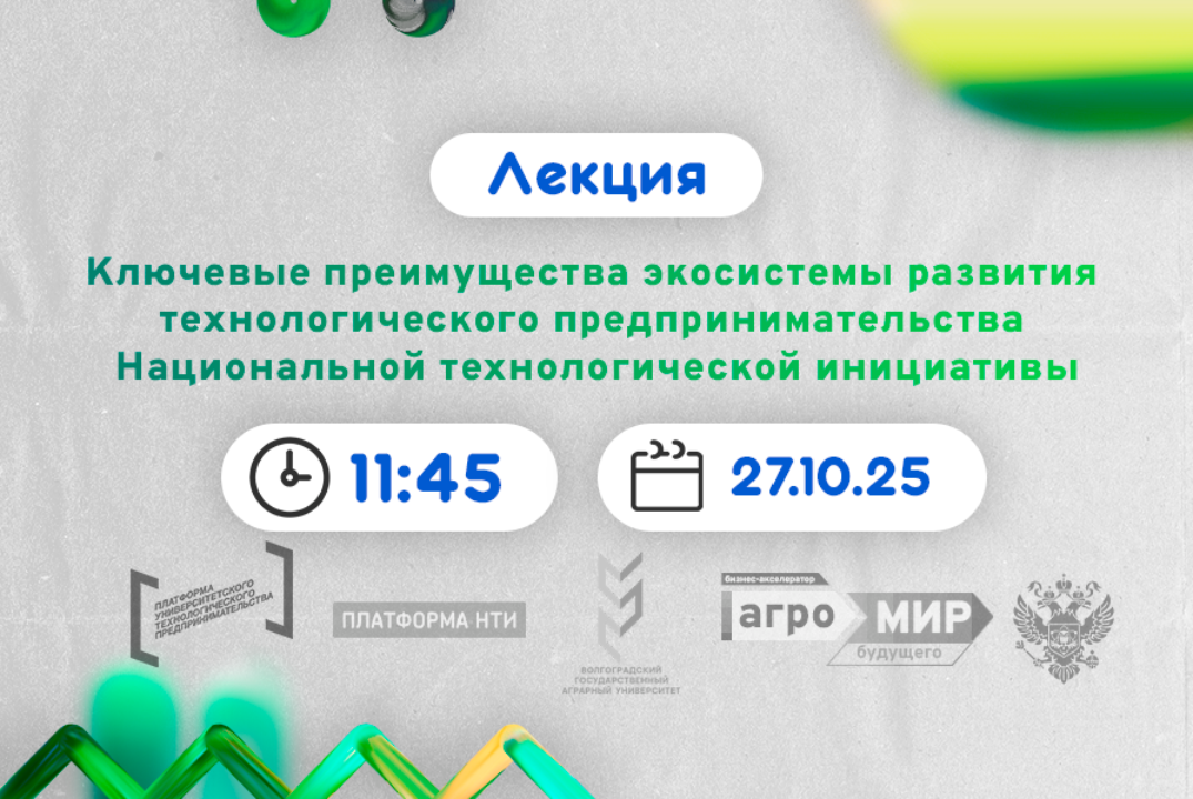 Ключевые преимущества экосистемы развития технологического предпринимательства Национальной технологической инициативы