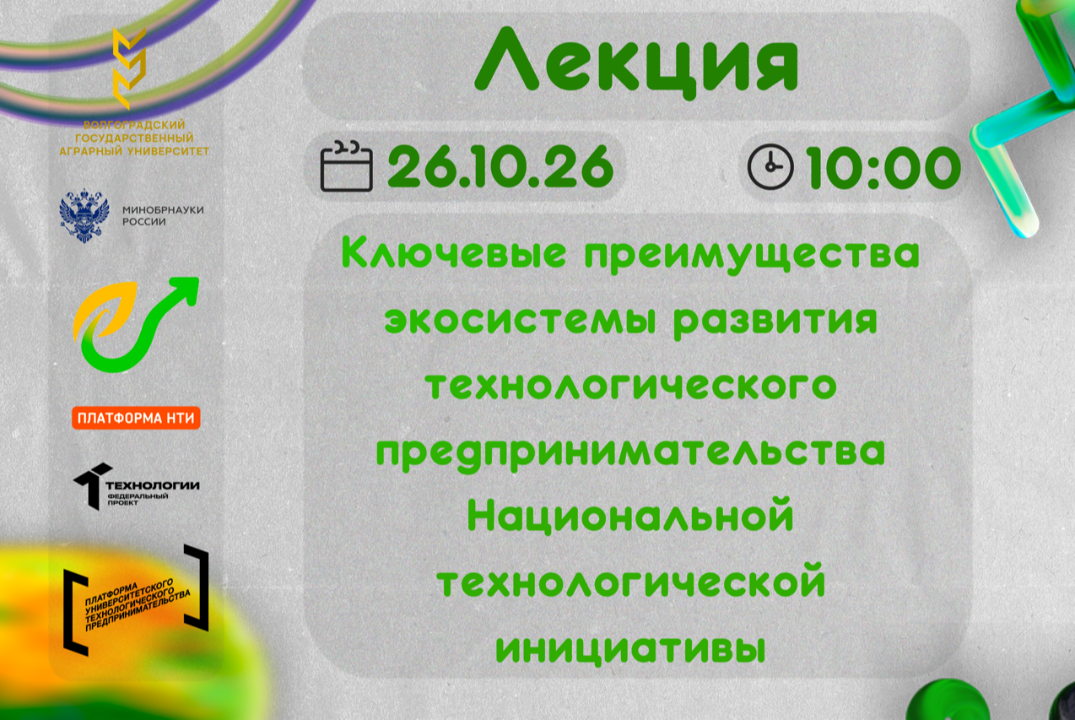 Ключевые преимущества экосистемы развития технологического предпринимательства Национальной технологической инициативы
