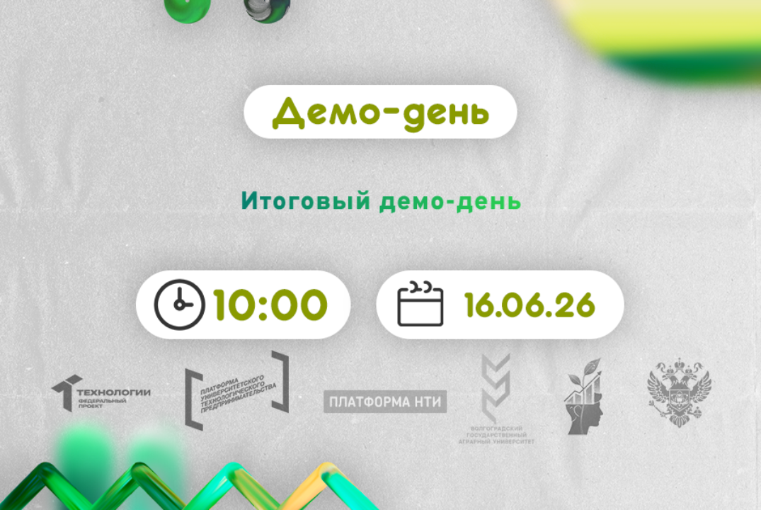 Итоговый демо-день #АП