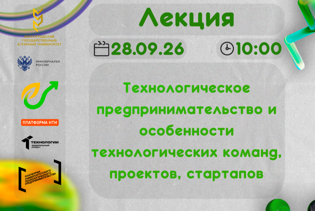 Технологическое предпринимательство и особенности технологических команд, проектов, стартапов