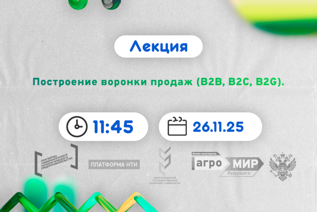 Построение воронки продаж (B2B, B2C, B2G) #АП