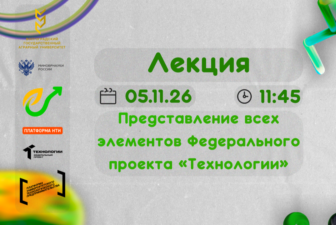 Представление всех элементов Федерального проекта «Технологии»