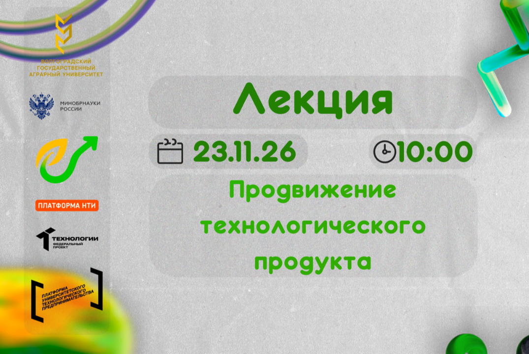 Продвижение технологического продукта