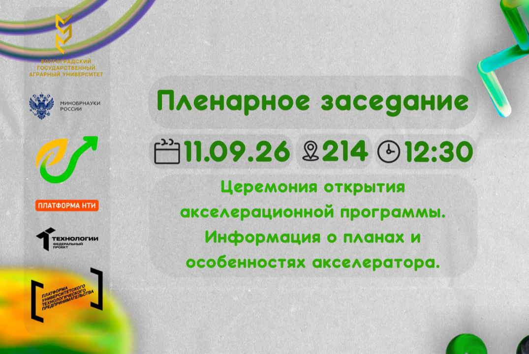 Пленарное заседание #АП