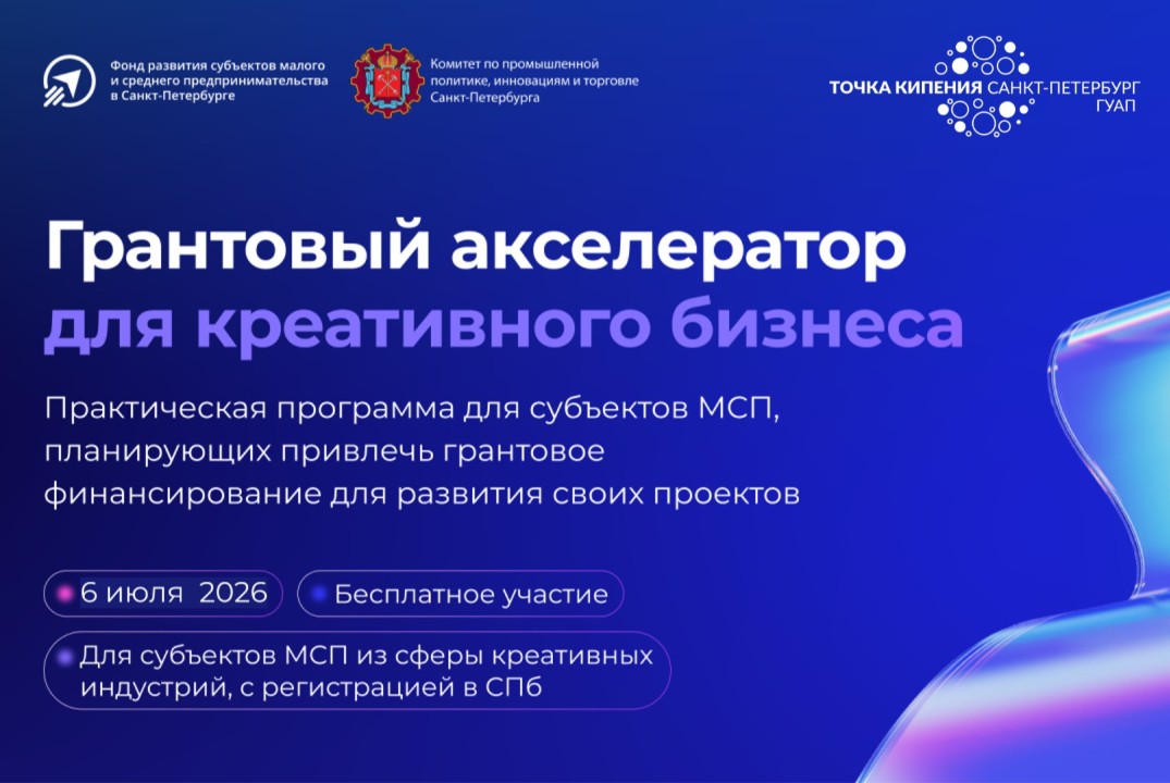 Акселерационная программа для грантополучателей в сфере креативных индустрий. День 1