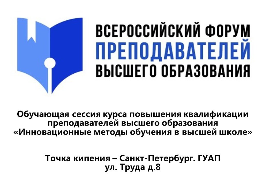 Всероссийский форум высшего образования: Академическое со...