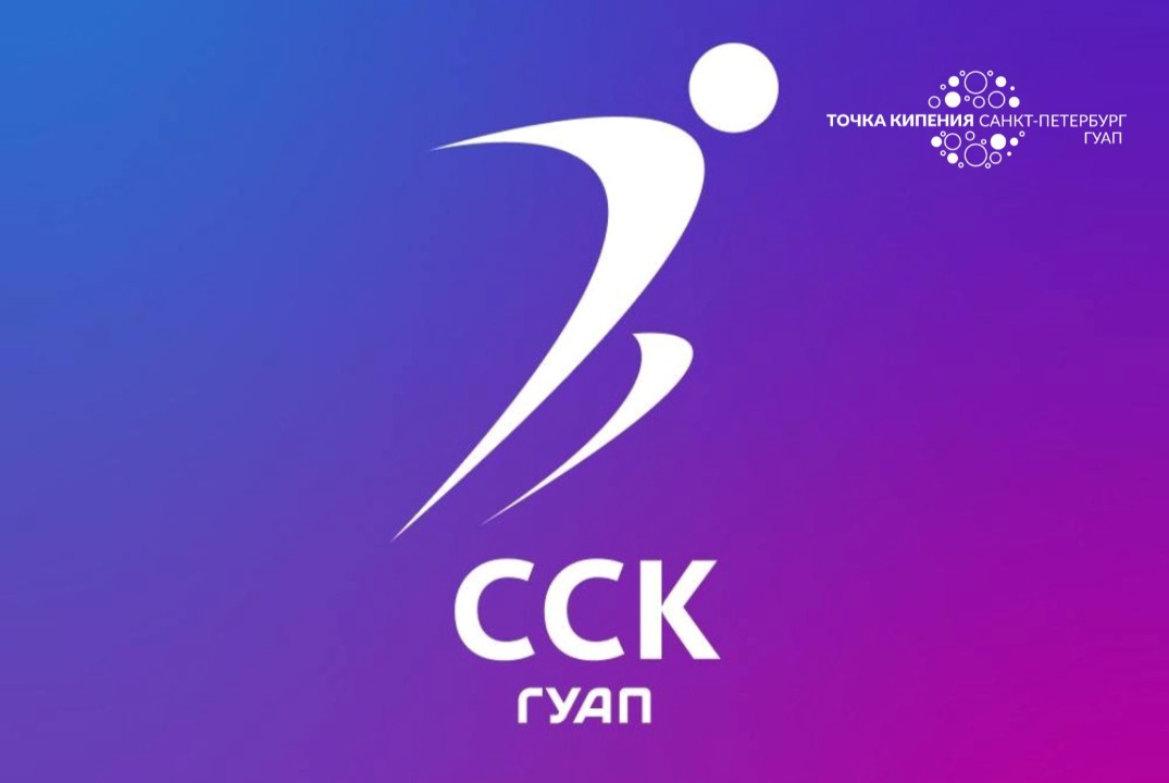 Отчетное собрание спортивного студенческого клуба ГУАП