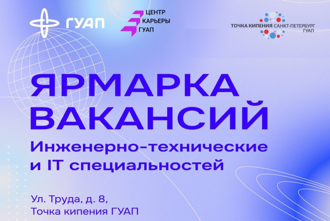 Ярмарка вакансий для студентов IT и технических направлений.