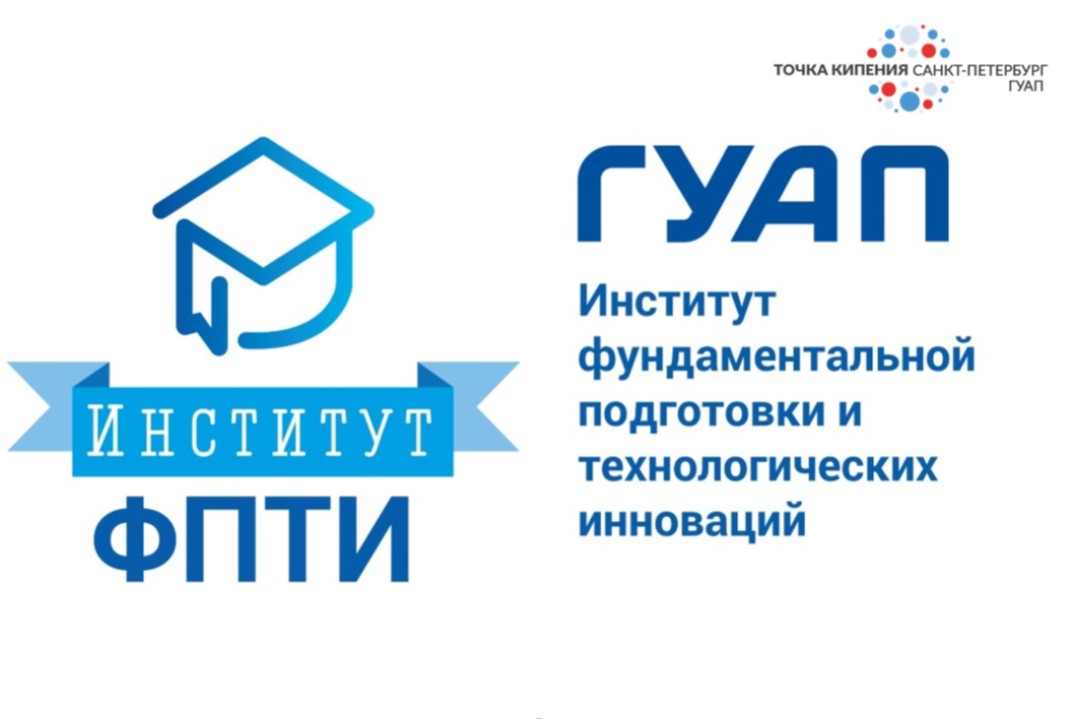 Встреча кураторов учебных групп ИФПТИ ГУАП