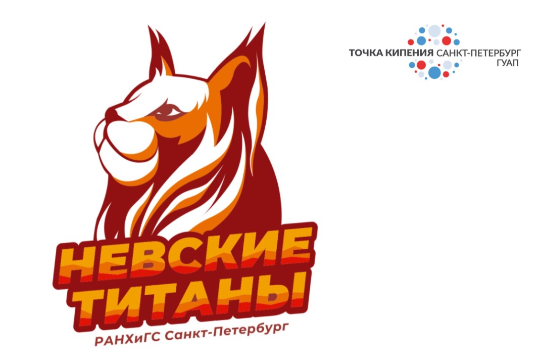 Закрытие сезоны ССК «Невские титаны»