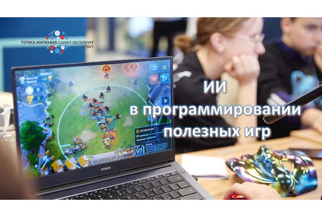 Лекция "ИИ в программировании полезных игр"