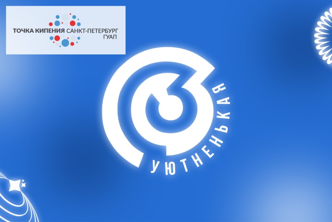 Собрание Профбюро Института киберфизических систем