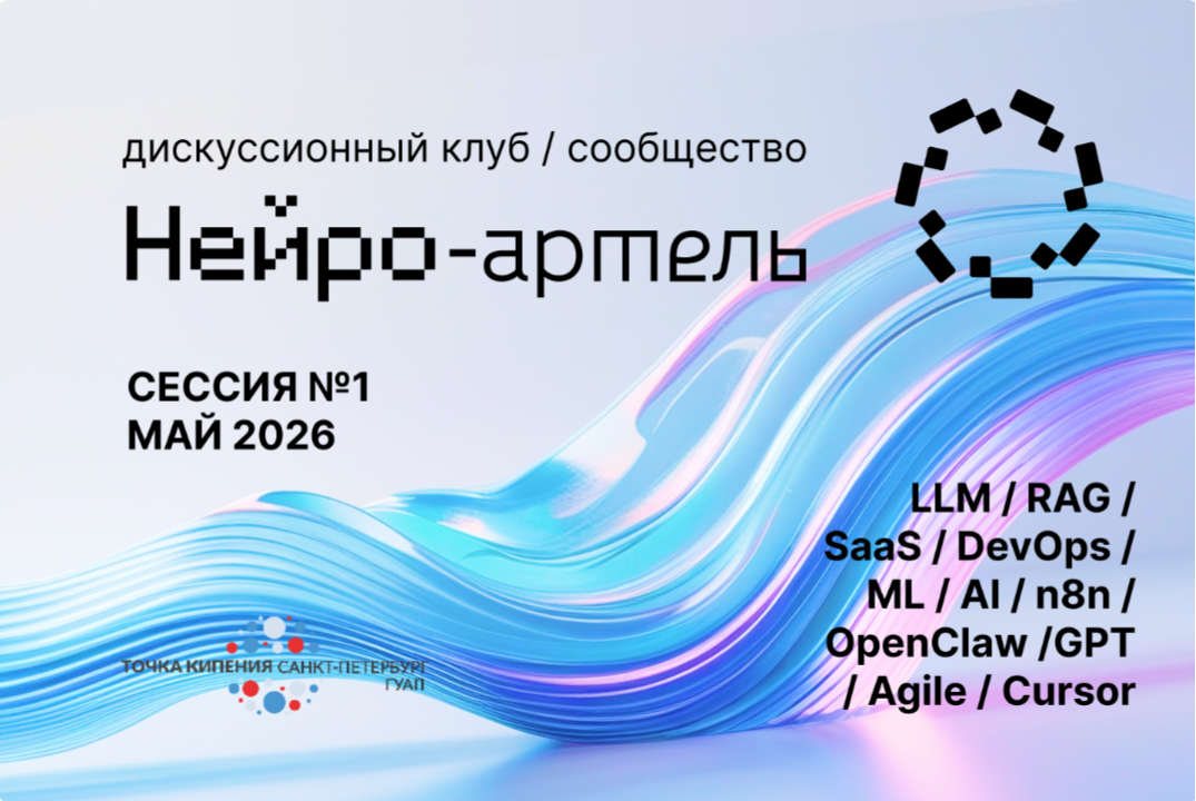 НЕЙРО-АРТЕЛЬ - дискуссионный клуб. Практики ИИ в бизнес процессах и для личной эффективности.