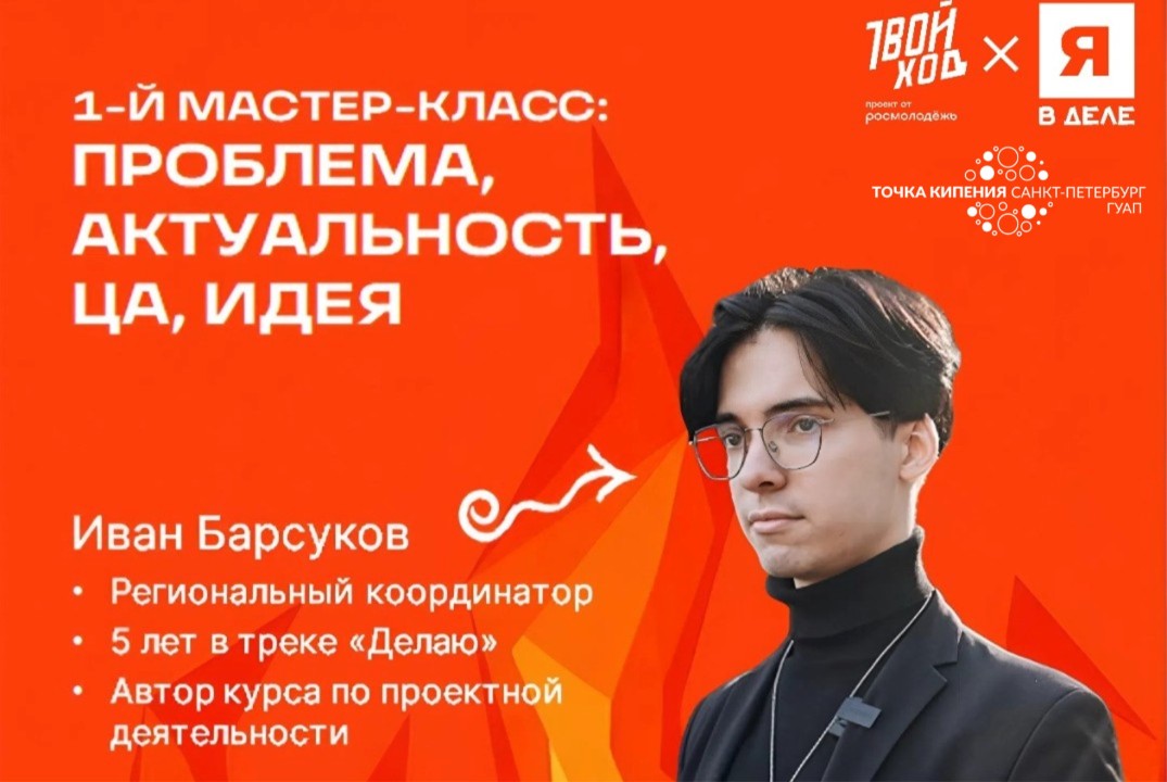 «Прометей», мастер-класс 1: Проблема, актуальность, ЦА, и...