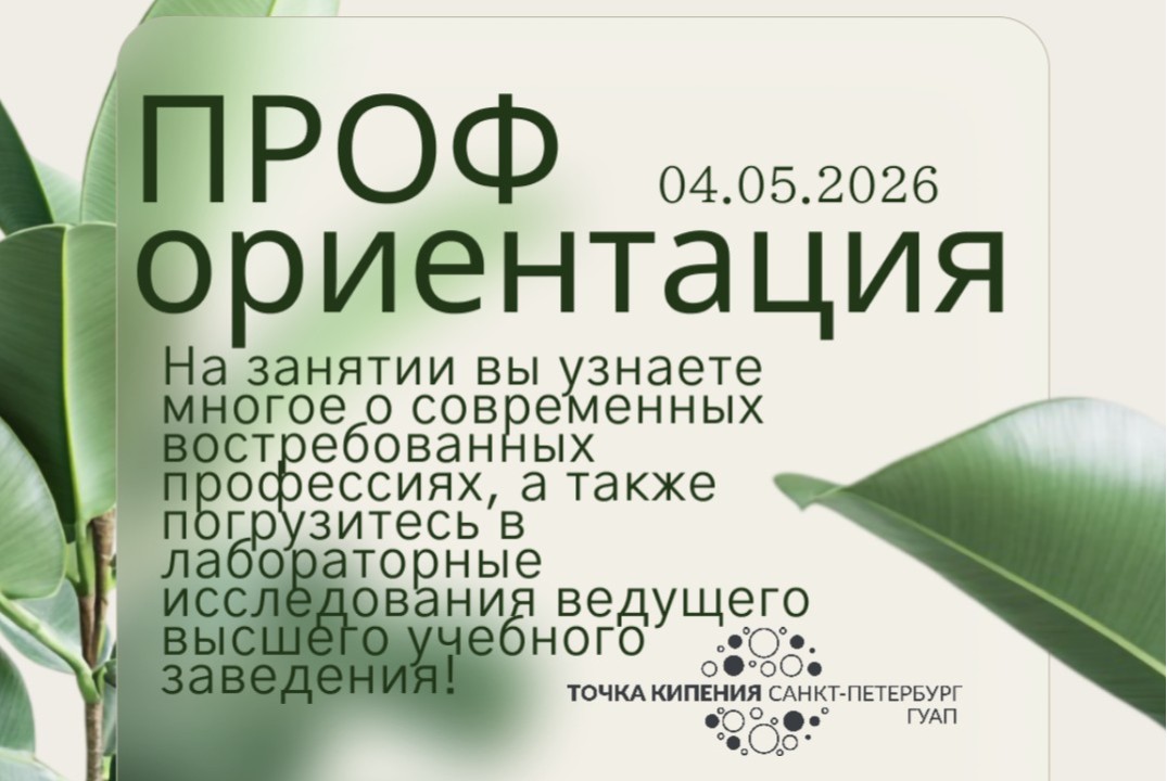 Профориентационное занятие: наука в профессии