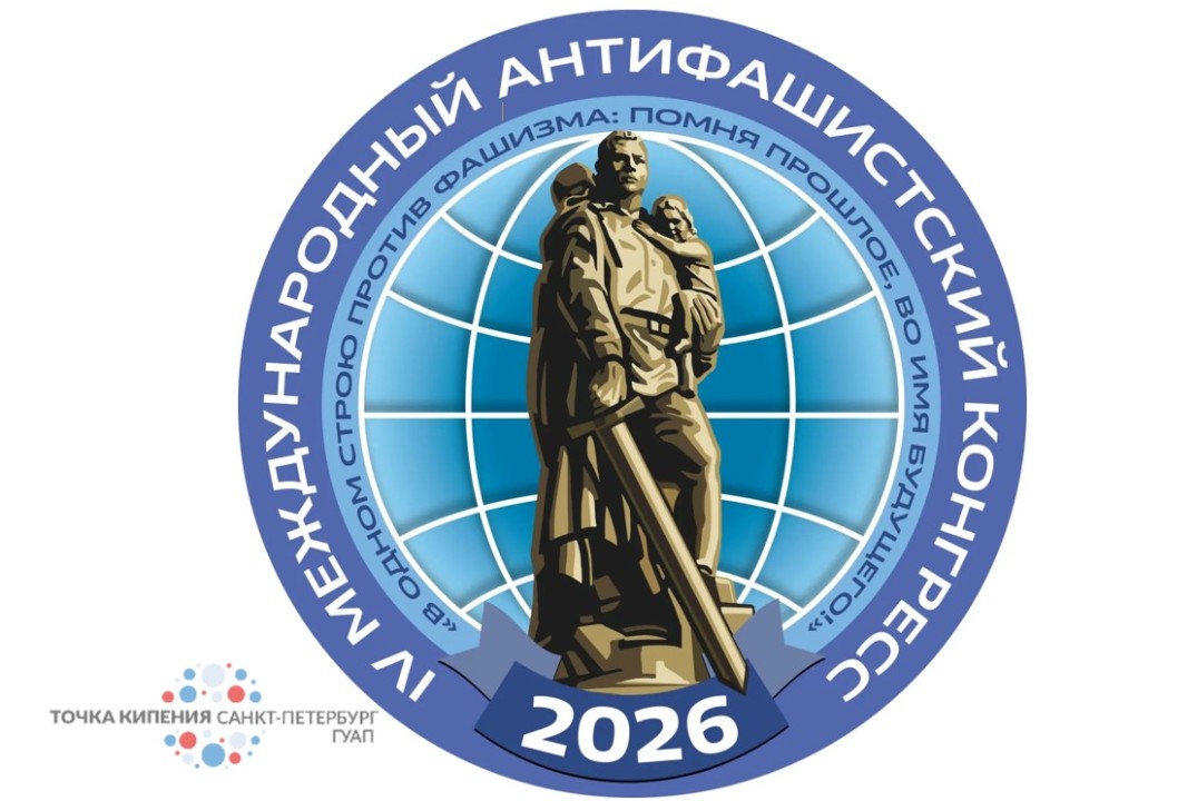 IV Международный антифашистский конгресс