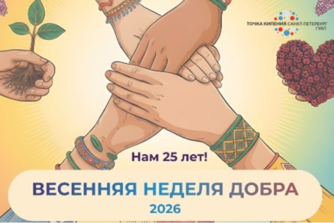 Открытие акции "Весенняя неделя Добра" в Санкт-Петербурге...