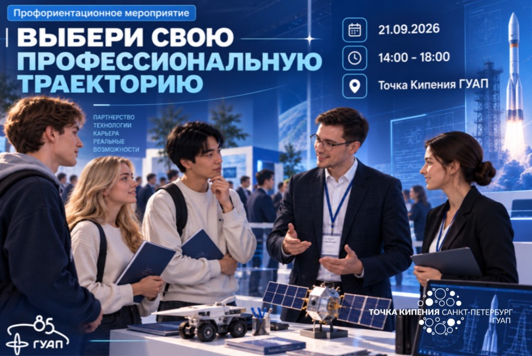Профориентационное мероприятие "Построй свою профессиональную траекторию"