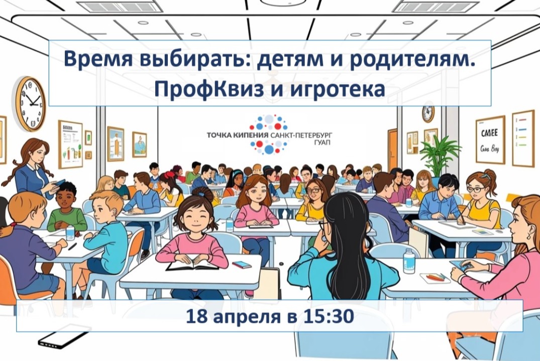 Время выбирать: подросткам и родителям. ПрофКвиз и игроте...