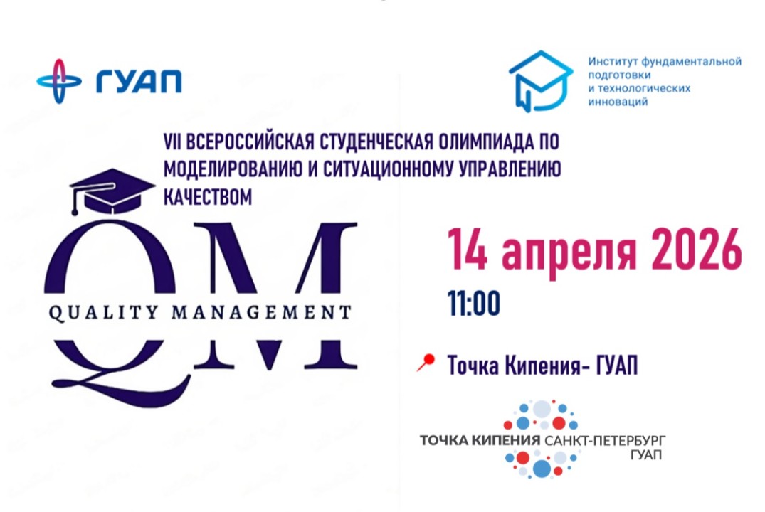 VII Всероссийская студенческая олимпиада по моделированию и ситуационному управлению качеством