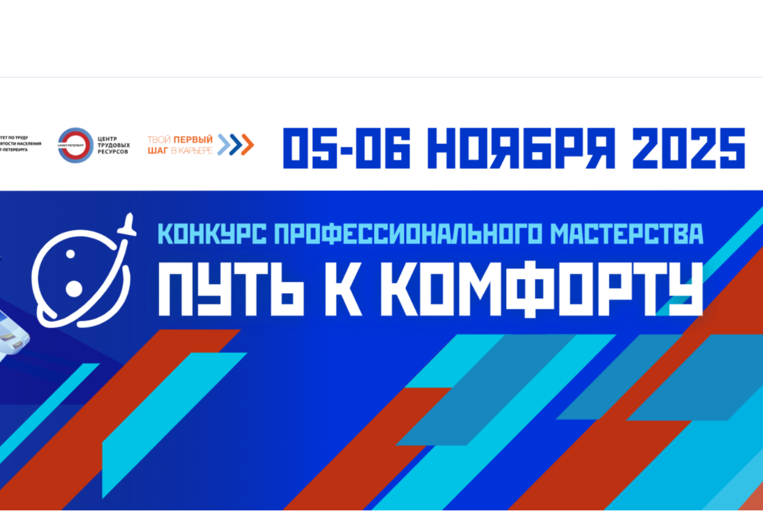 Конкурс профессионального мастерства в сфере повышения пр...