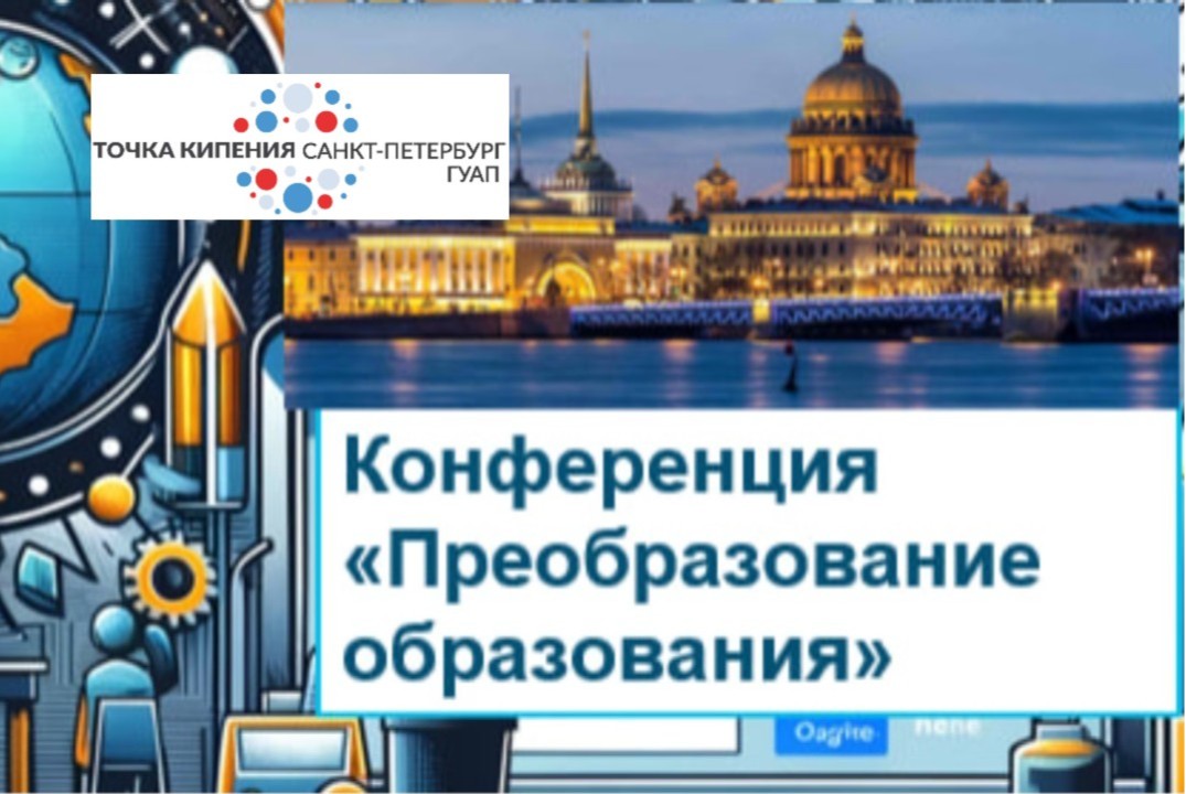 IV Конференция "Преобразование образования" от МИР ТРИЗ