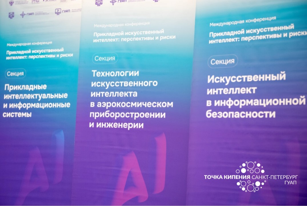 III Международная конференция «Прикладной искусственный и...