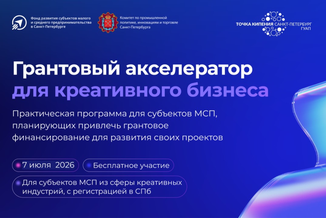 Акселерационная программа для грантополучателей в сфере креативных индустрий. День 2