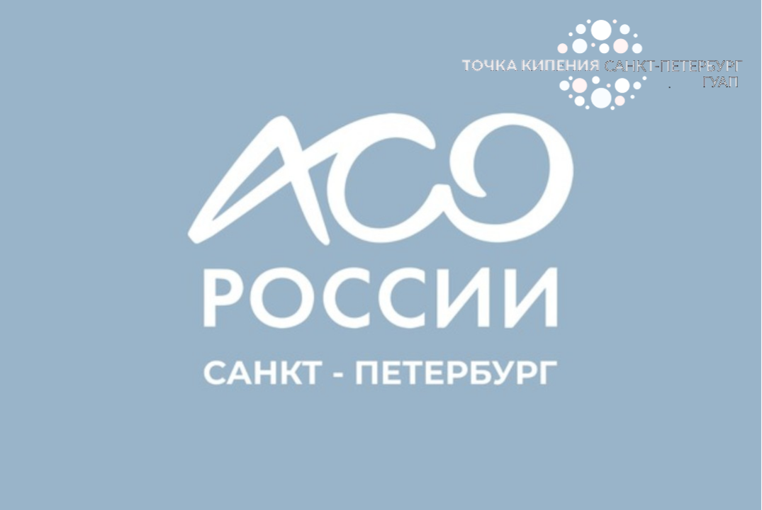 Собрание регионального отделения АСО России в Санкт-Петер...