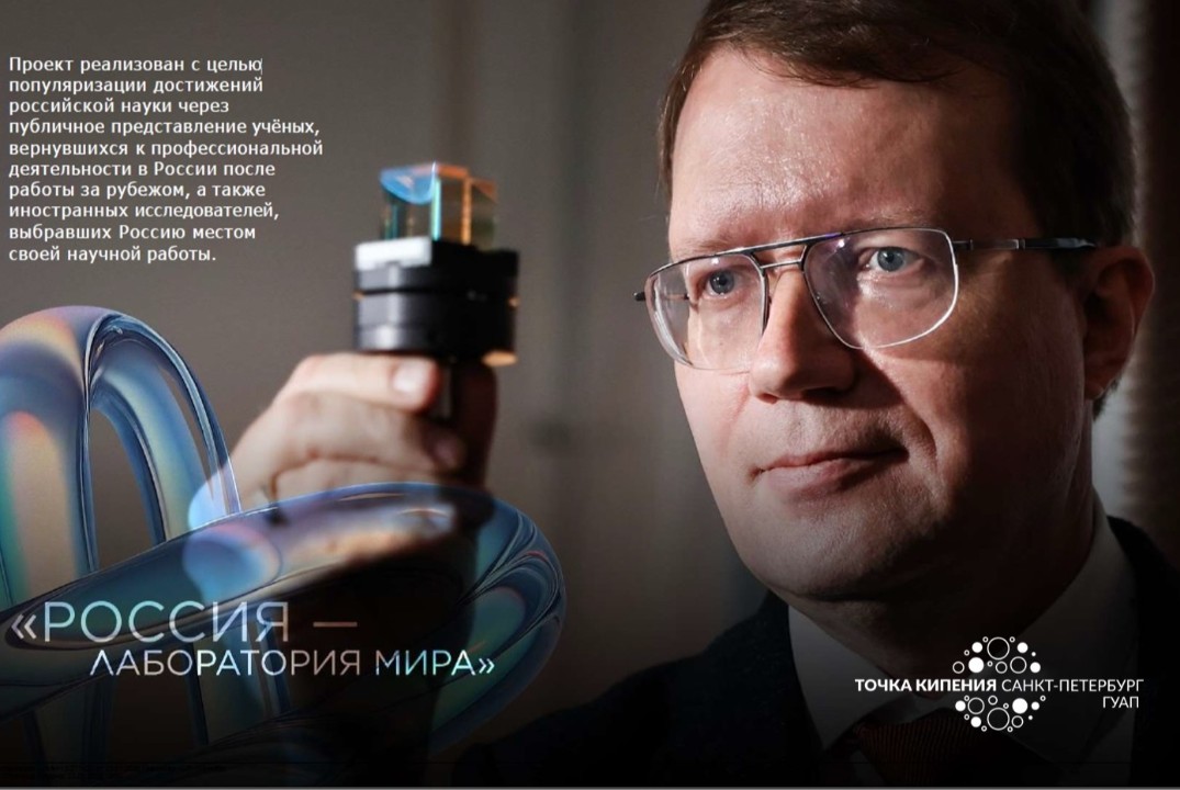 Показ документального фильма "Россия - лаборатория мира"