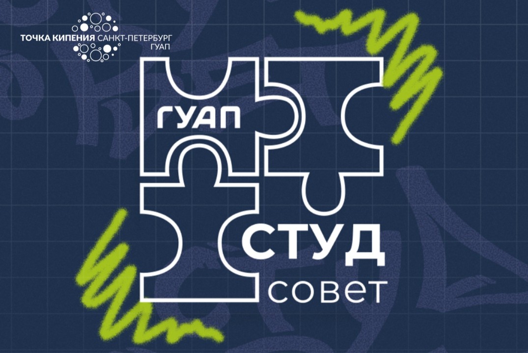 Школа для руководителей общественных студенческих объедин...