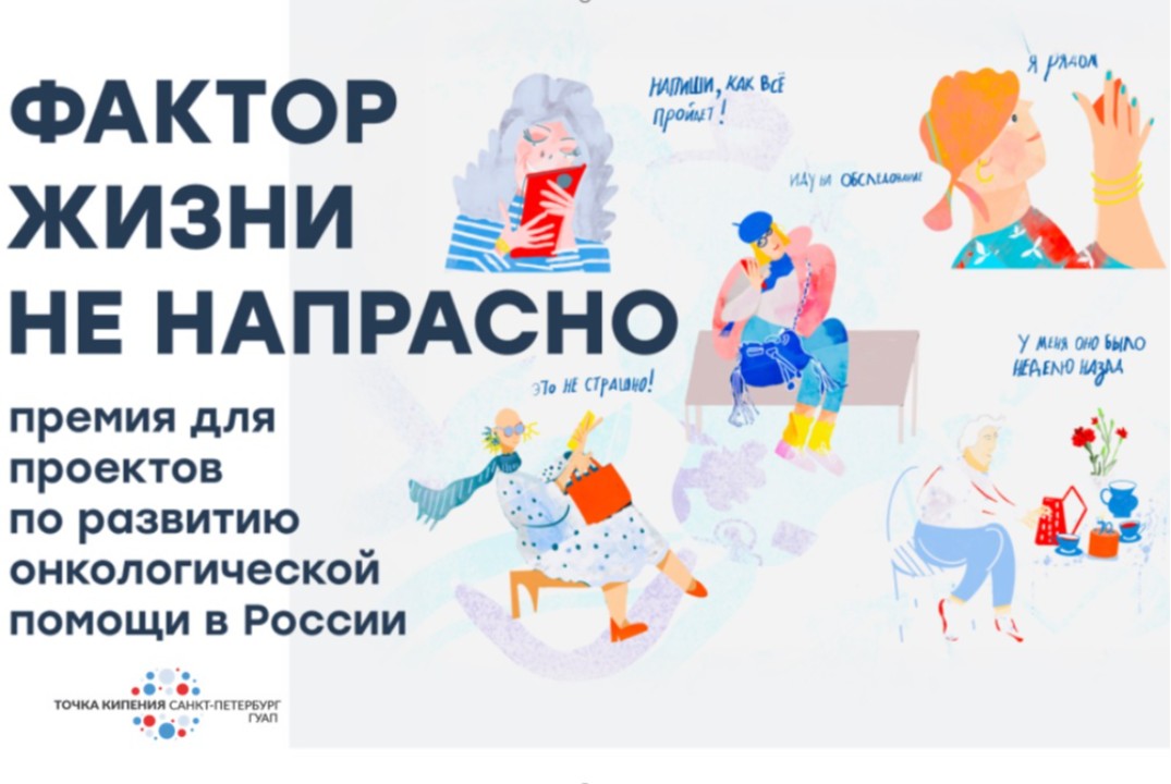 Премия «Фактор жизни Не напрасно»