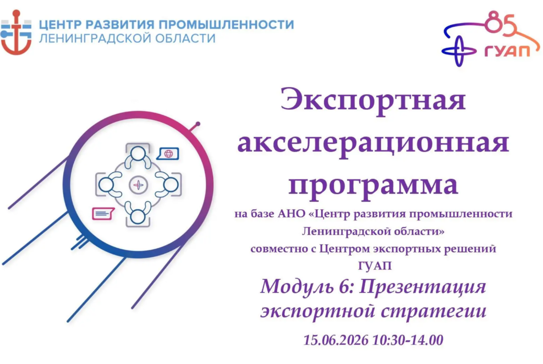 Экспортная акселерационная программа. Финал. "Презентация...