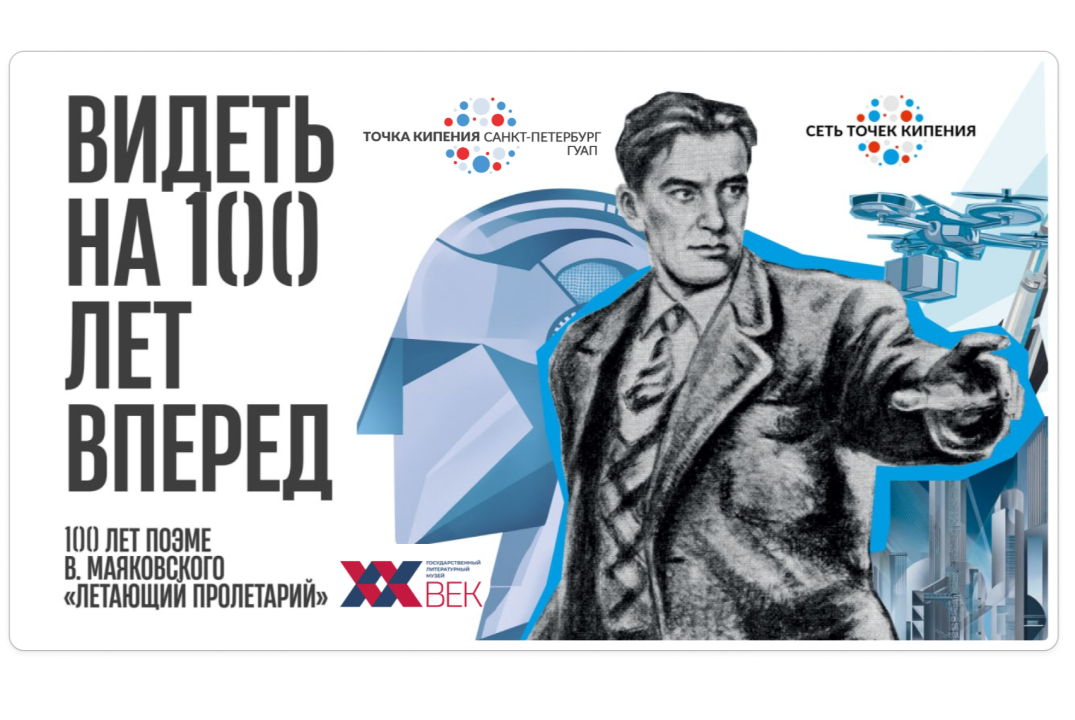 «Летающий пролетарий»: фантазия и реальность