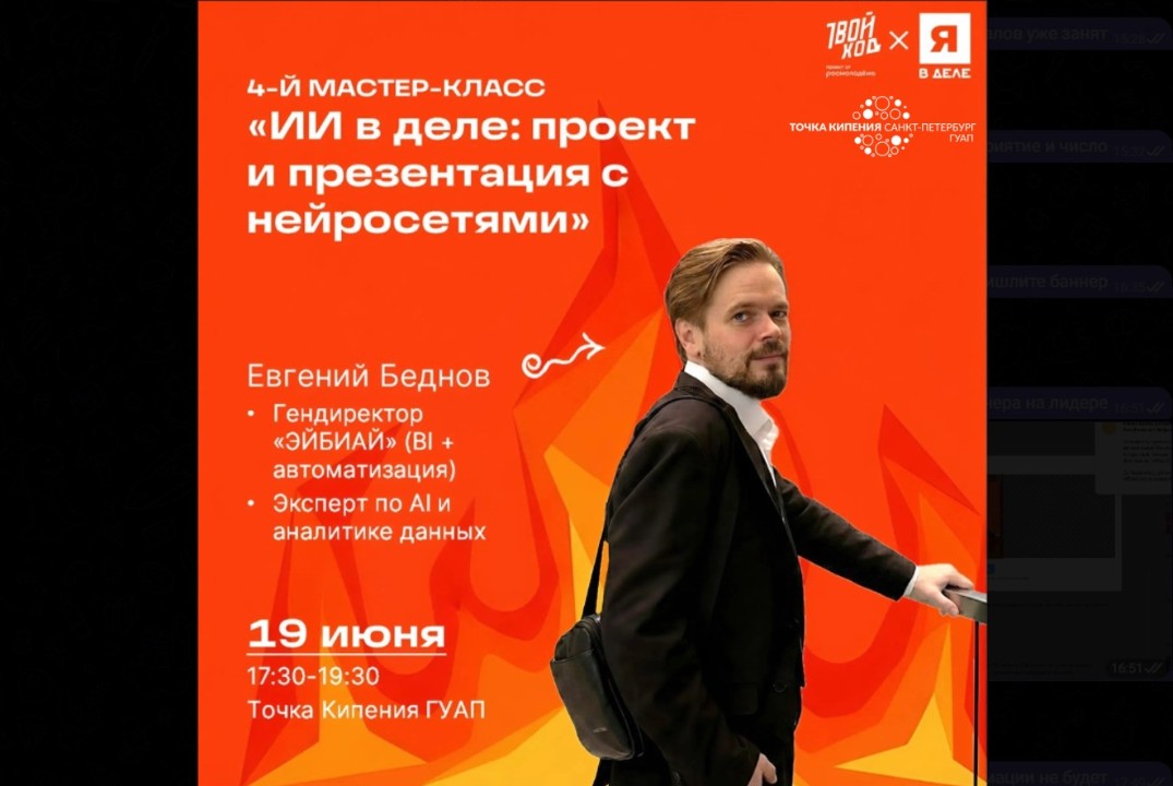 «ИИ в деле: проект и презентация»