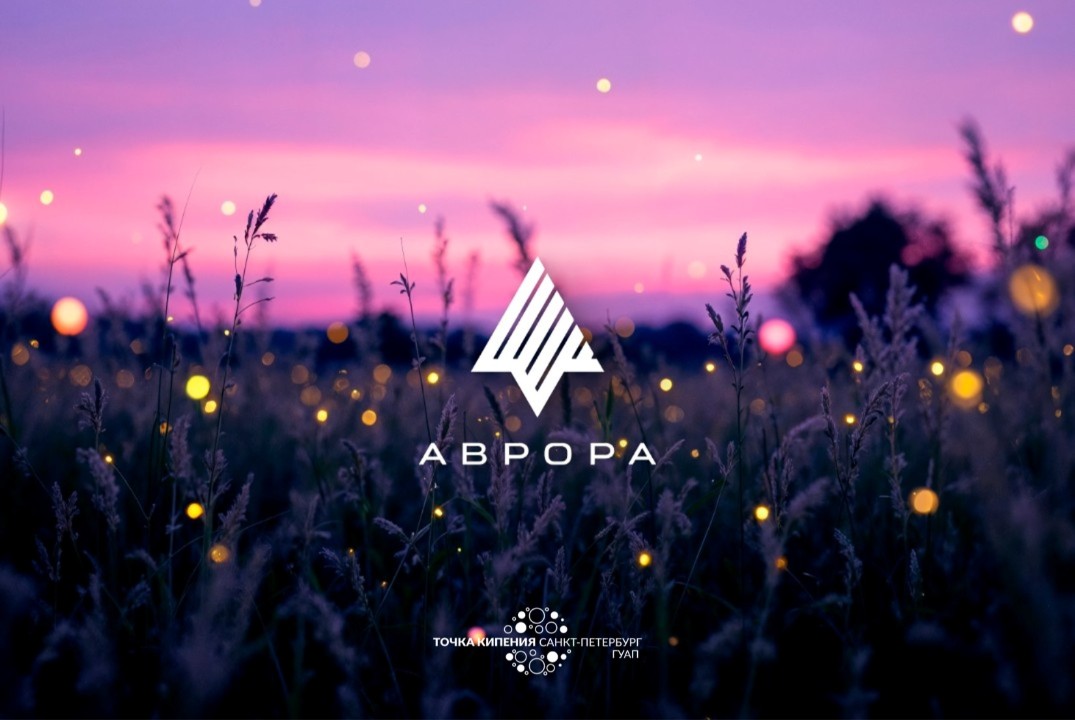 Платформа Аврора: технологии будущего сегодня