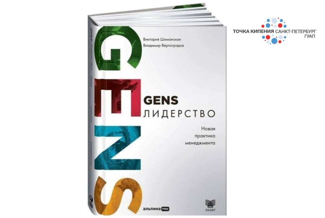 Встреча с автором книги GENS Владимиром Ветроградовым