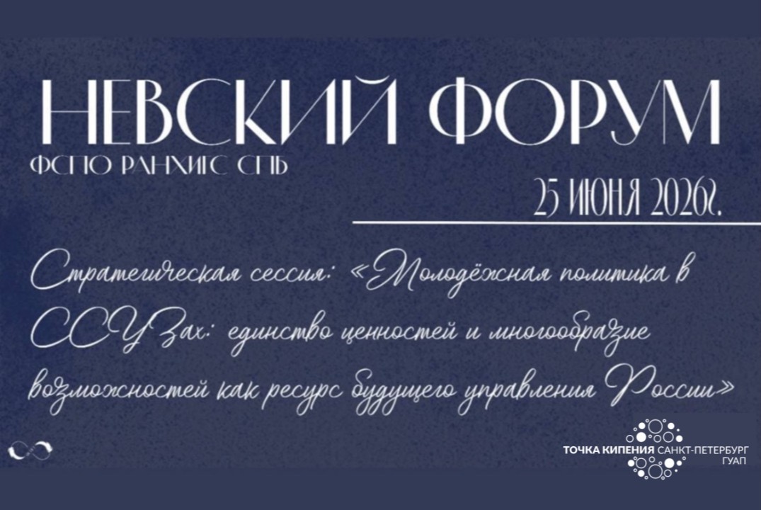 Молодёжная политика в ССУЗах: единство ценностей и многообразие возможностей как ресурс будущего управления России